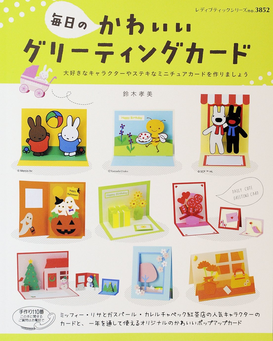 本の紹介 – 手作りグリーティングカード – 鈴木孝美